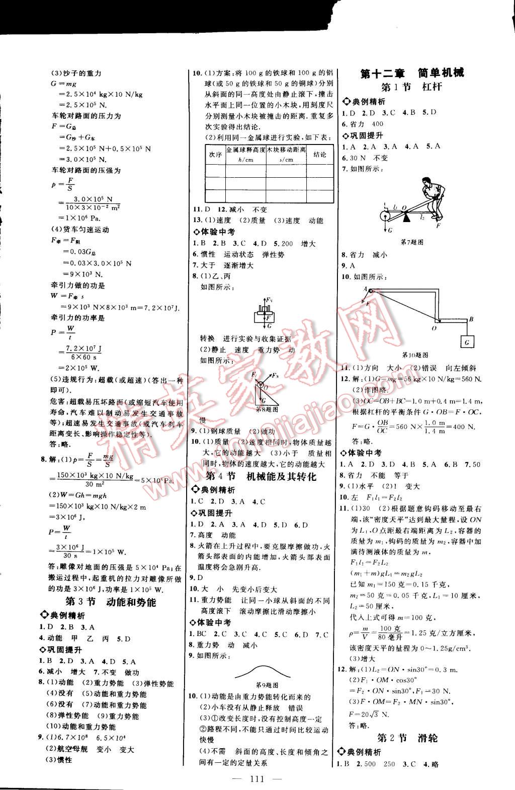 2015年细解巧练八年级物理下册人教版 第5页