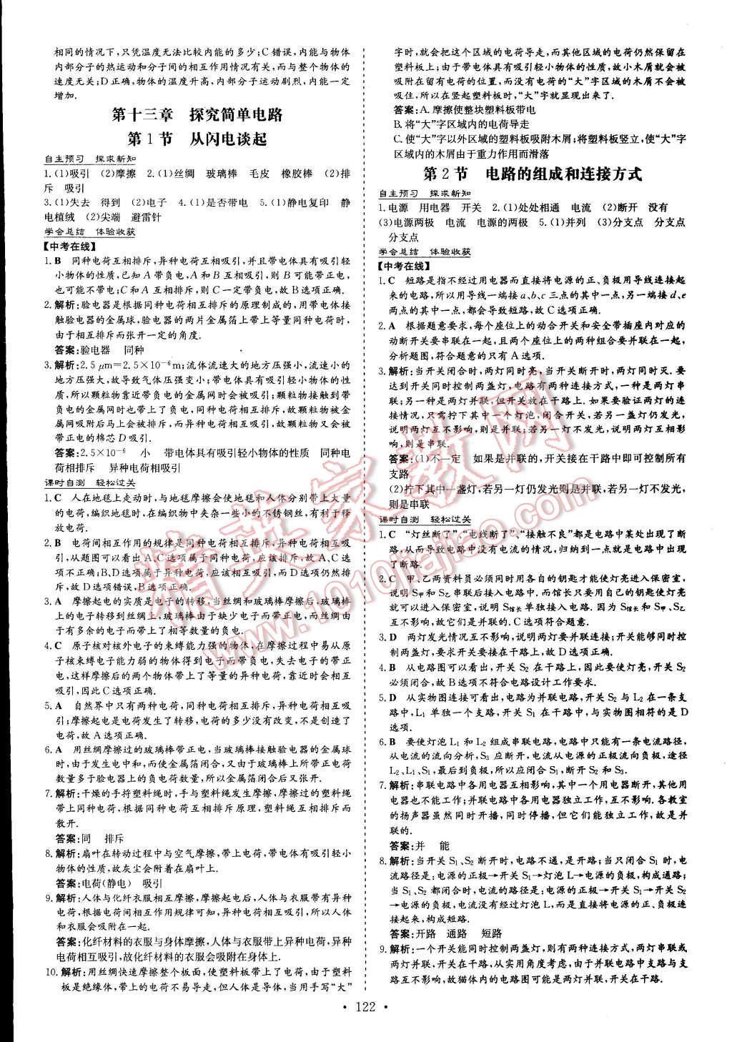 2014年初中同步学习导与练导学探究案九年级物理上册粤沪版 第16页