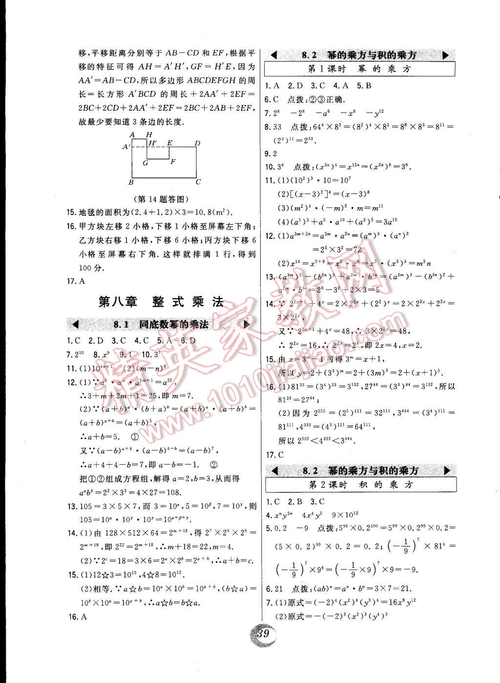 2015年北大綠卡課時同步講練七年級數(shù)學(xué)下冊冀教版 第11頁