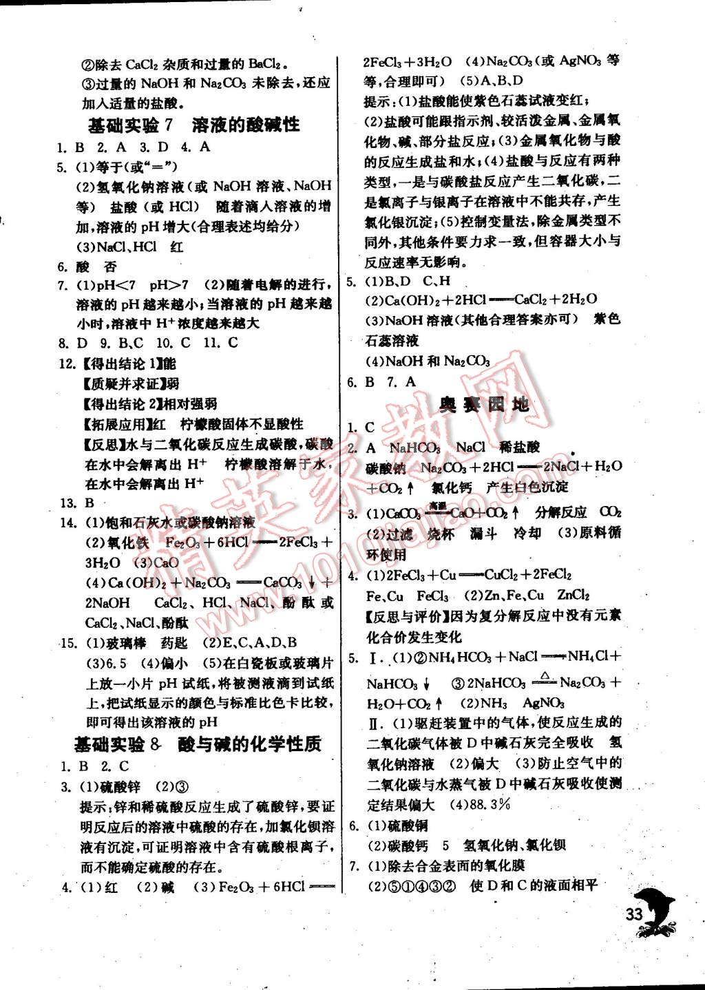 2015年實(shí)驗(yàn)班提優(yōu)訓(xùn)練九年級化學(xué)下冊滬教版 第33頁