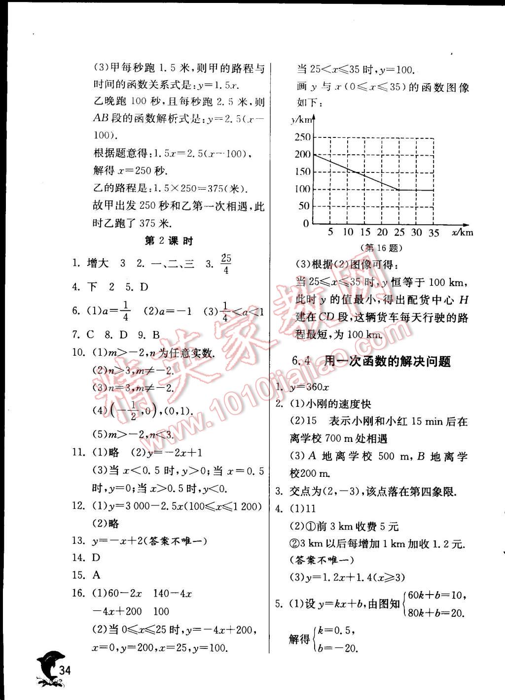 2014年实验班提优训练八年级数学上册苏科版 第34页