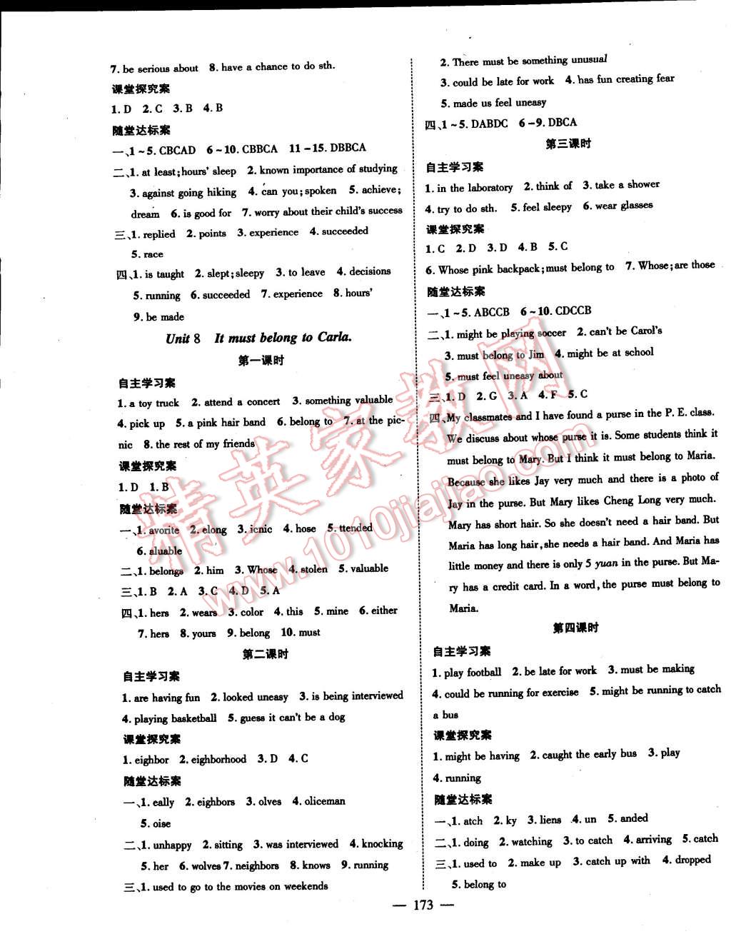 2014年名師課堂導學案九年級英語上冊 第9頁