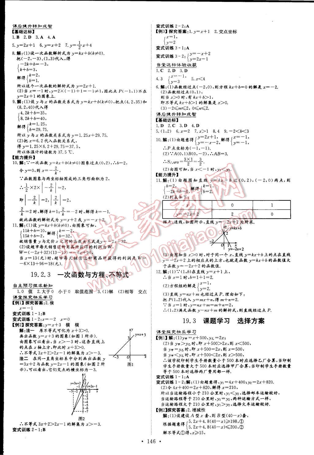 2015年初中同步学习导与练导学探究案八年级数学下册 第20页