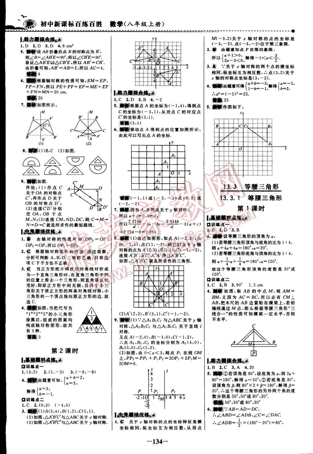 2014年世紀(jì)金榜百練百勝八年級(jí)數(shù)學(xué)上冊(cè) 第9頁(yè)