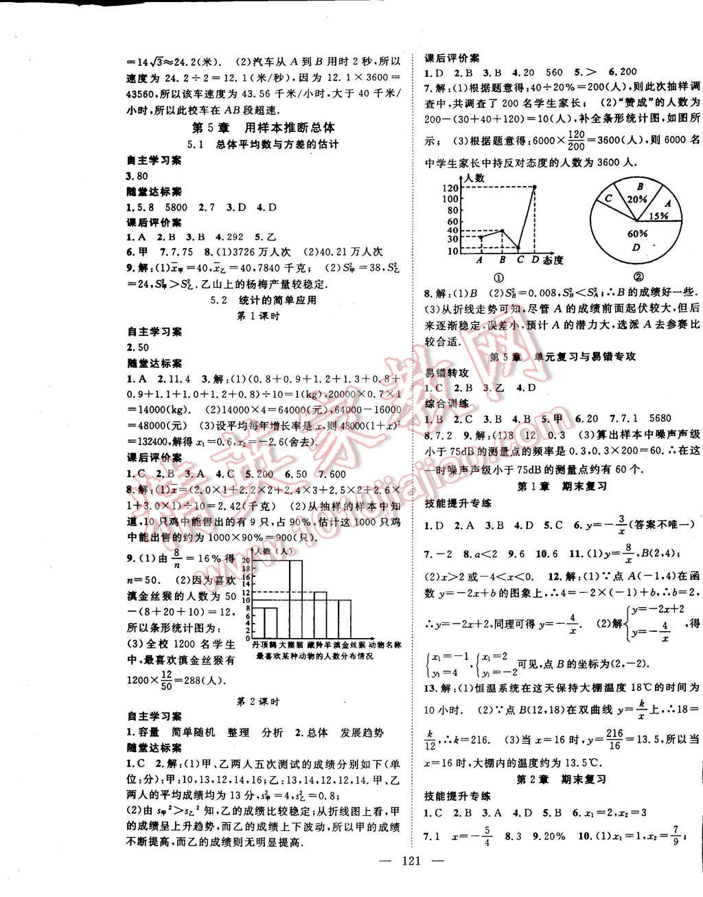 2014年名師課堂導學案九年級數(shù)學上冊 第9頁