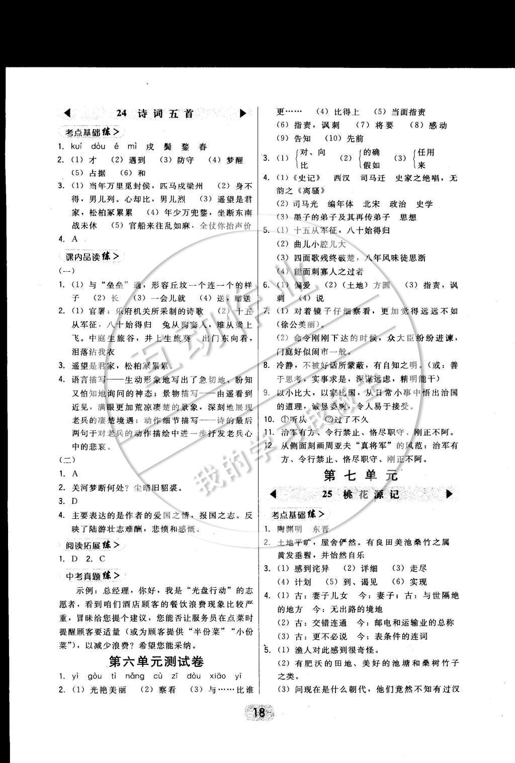 2015年北大綠卡八年級語文下冊語文版 參考答案第20頁