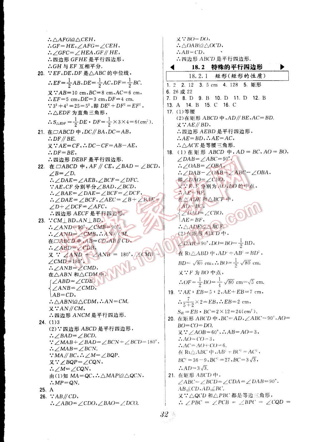 2015年北大綠卡課時同步講練八年級數(shù)學(xué)下冊人教版 第8頁