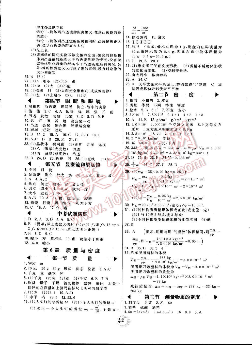 2014年北大綠卡課時同步講練八年級物理上冊人教版 第6頁