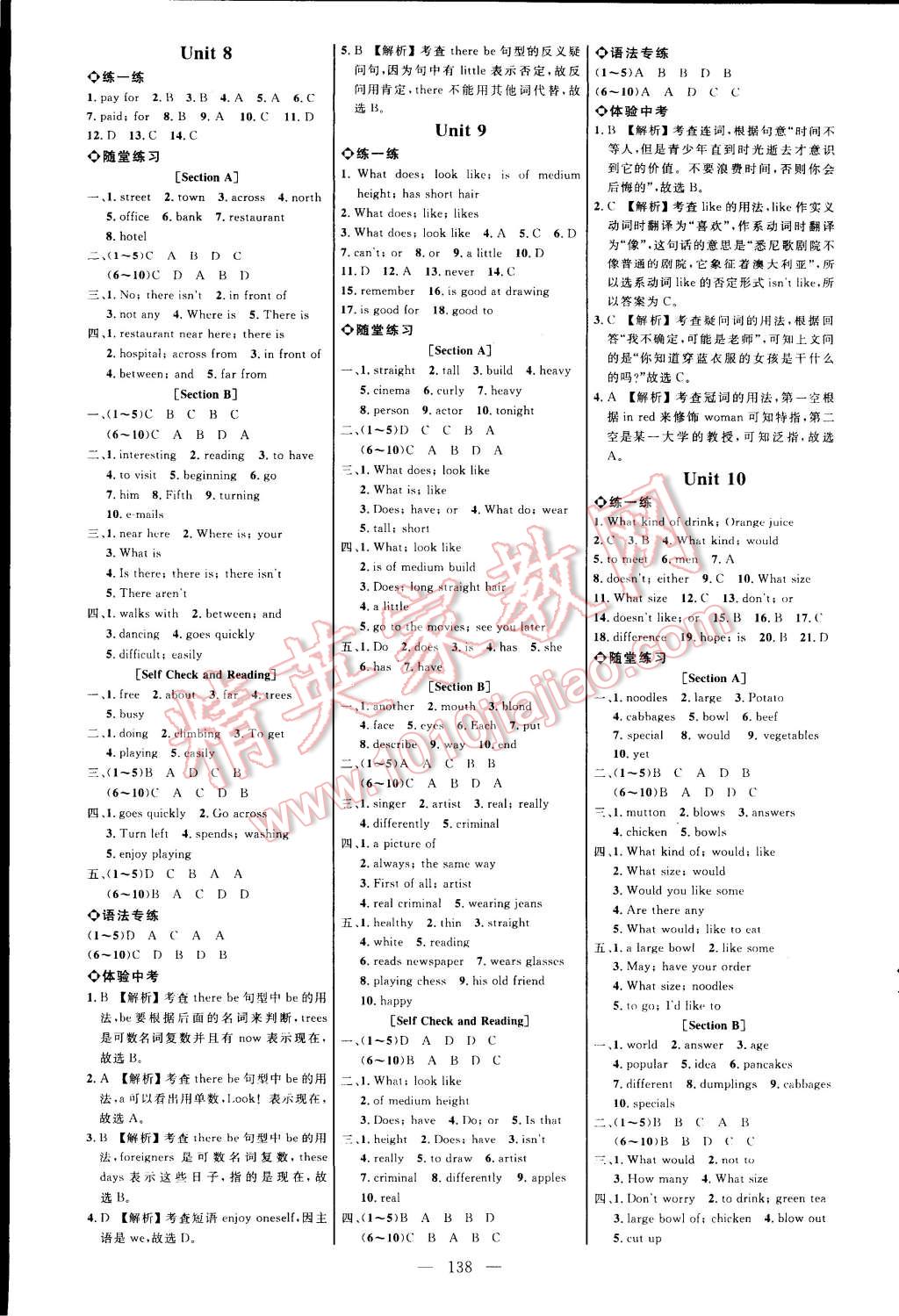 2015年細(xì)解巧練七年級(jí)英語(yǔ)下冊(cè)人教版 第4頁(yè)