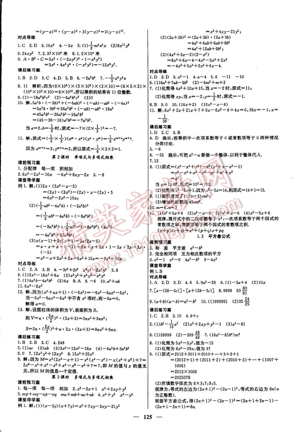 2015年名校課堂內(nèi)外七年級(jí)數(shù)學(xué)下冊(cè)北師大版 第2頁