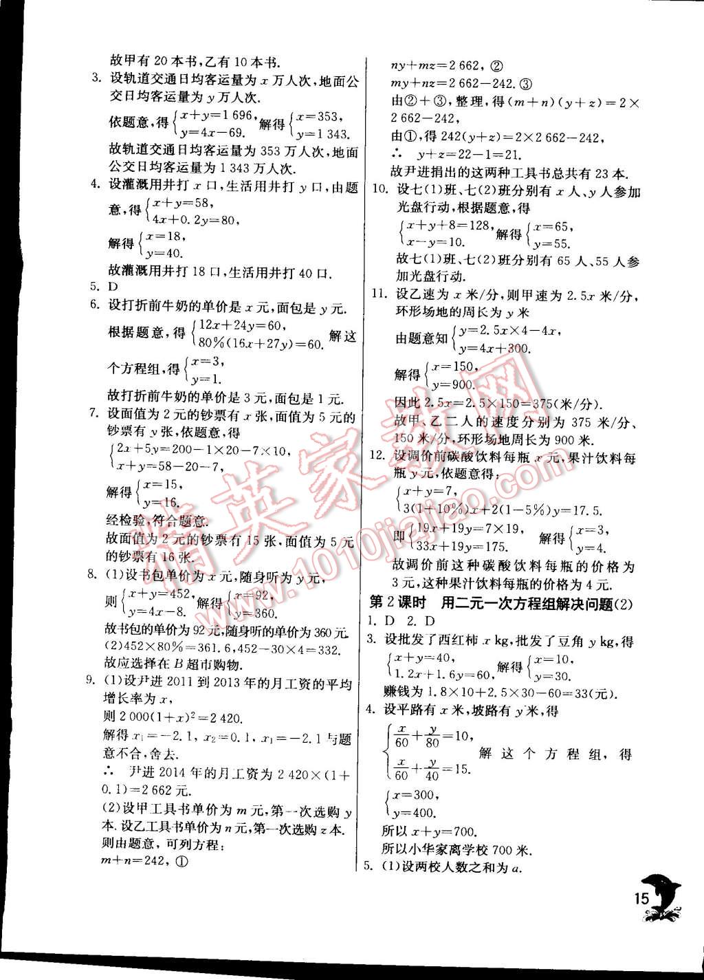 2015年實驗班提優(yōu)訓(xùn)練七年級數(shù)學(xué)下冊蘇科版 第15頁