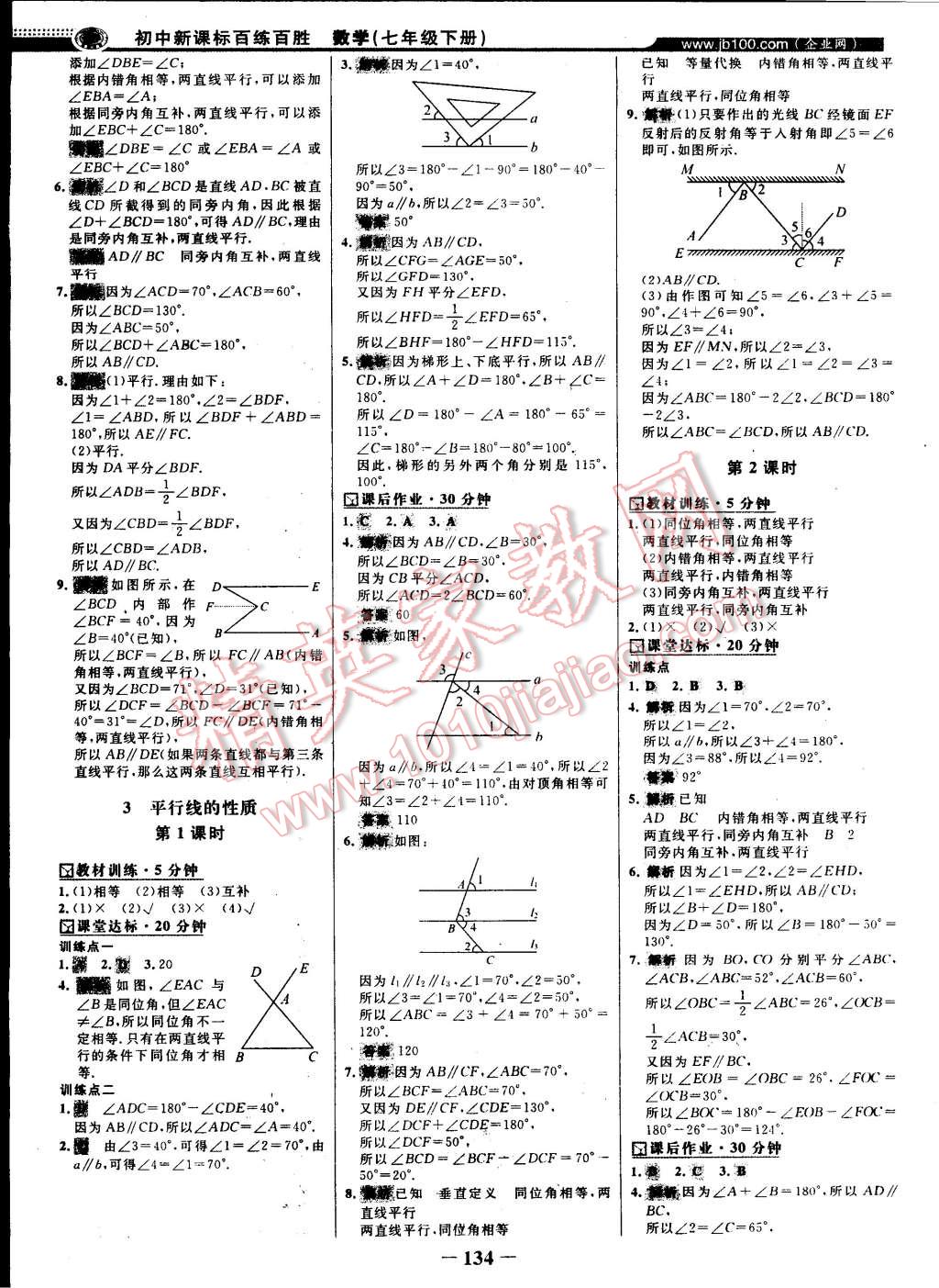 2015年世紀(jì)金榜百練百勝七年級數(shù)學(xué)下冊北師大版 第15頁