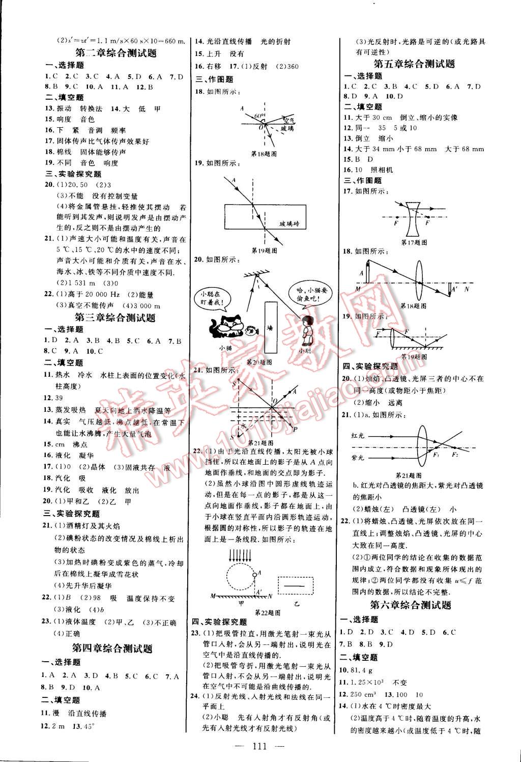 2014年細(xì)解巧練八年級(jí)物理上冊(cè)人教版 第5頁(yè)