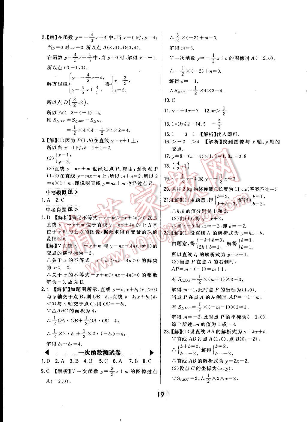 2015年北大綠卡八年級(jí)數(shù)學(xué)下冊(cè)冀教版 第26頁