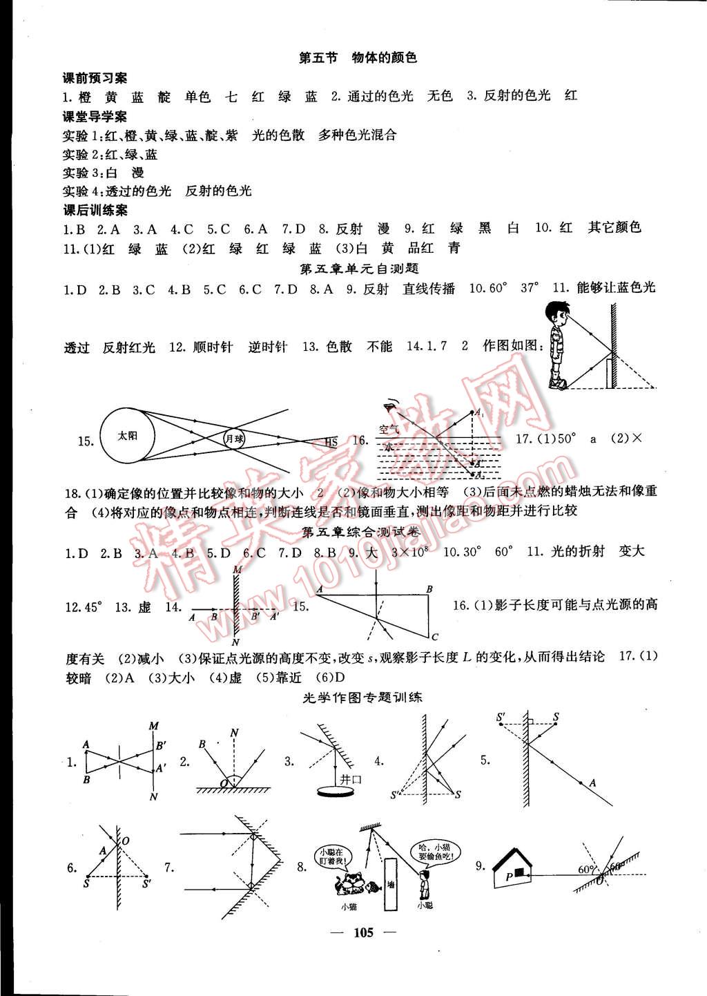 2014年名校課堂內(nèi)外八年級(jí)物理上冊(cè)北師大版 第12頁