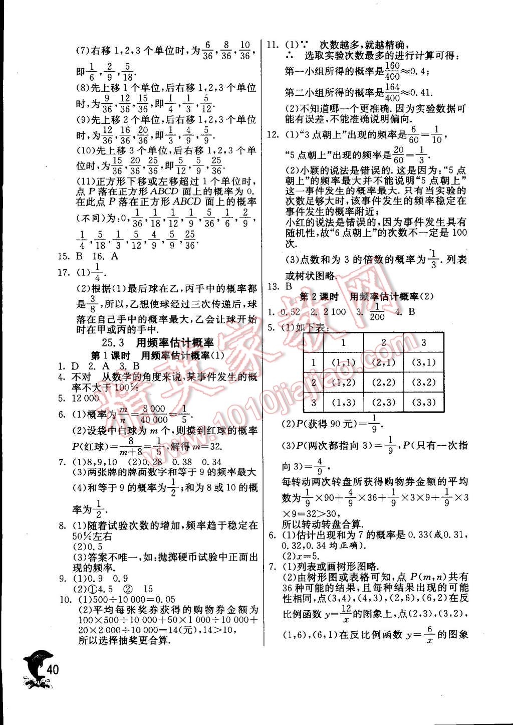 2014年實驗班提優(yōu)訓練九年級數(shù)學上冊人教版 第40頁