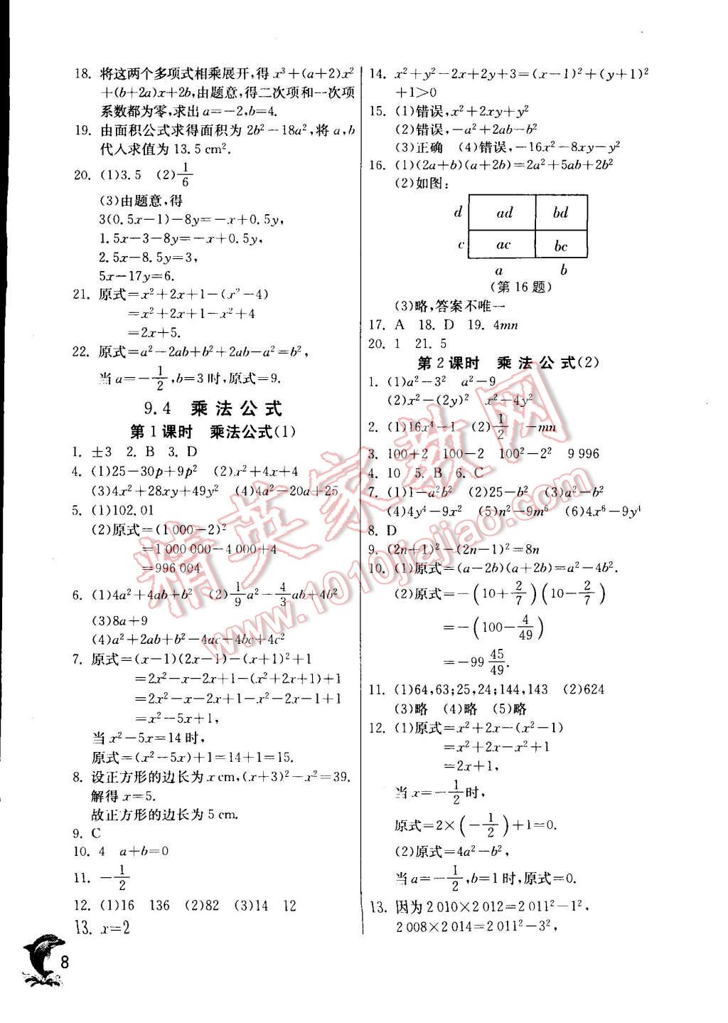 2015年實驗班提優(yōu)訓(xùn)練七年級數(shù)學(xué)下冊蘇科版 第8頁