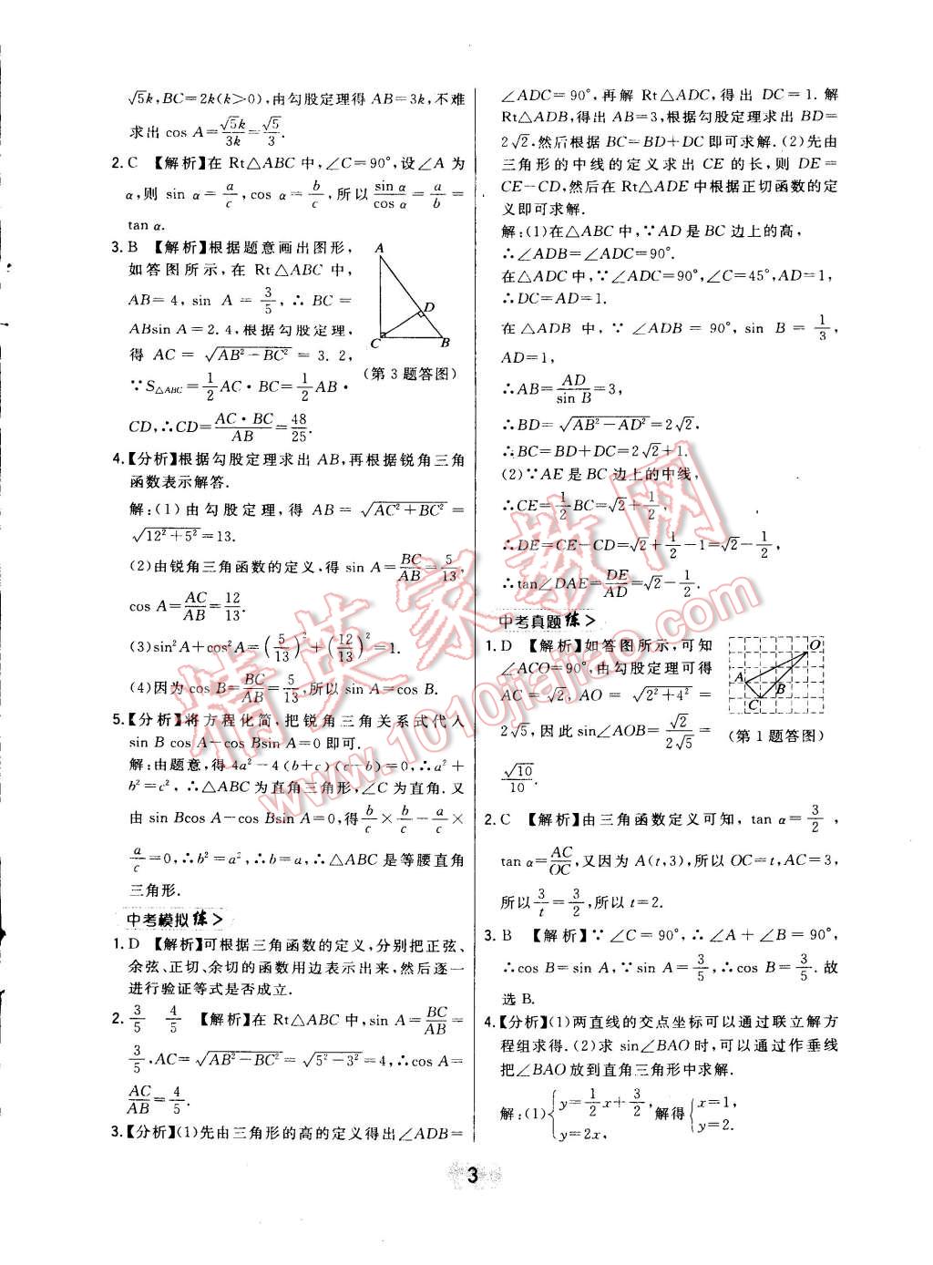 2015年北大綠卡九年級數(shù)學下冊北師大版 第13頁