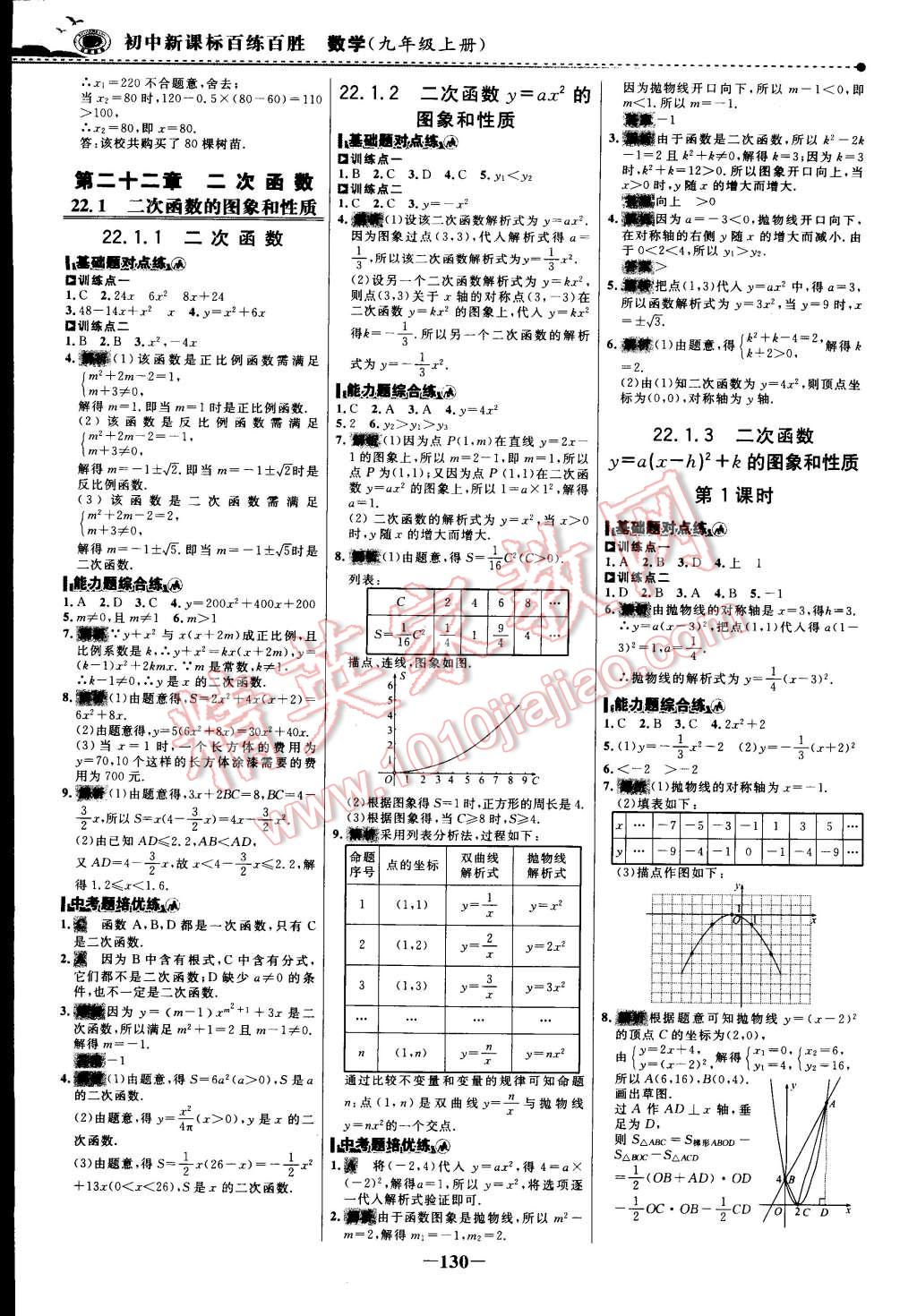 2014年世纪金榜百练百胜九年级数学上册人教版 第15页