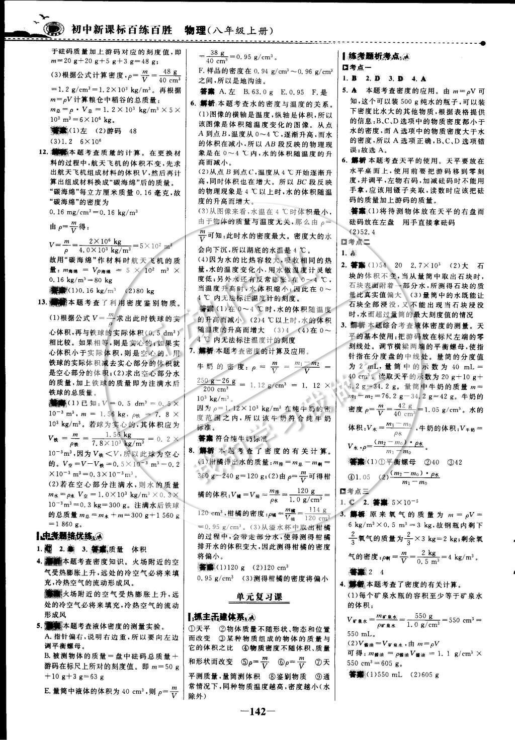 2014年世紀(jì)金榜百練百勝八年級(jí)物理上冊(cè) 課時(shí)訓(xùn)練區(qū)第31頁