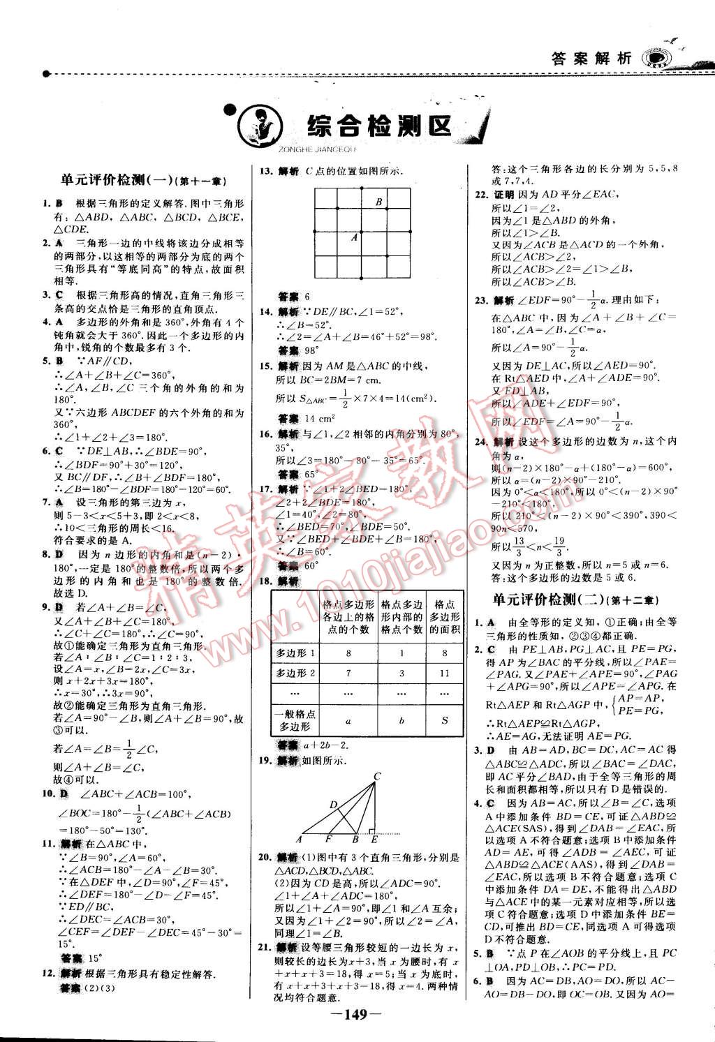 2014年世紀(jì)金榜百練百勝八年級(jí)數(shù)學(xué)上冊(cè) 第24頁