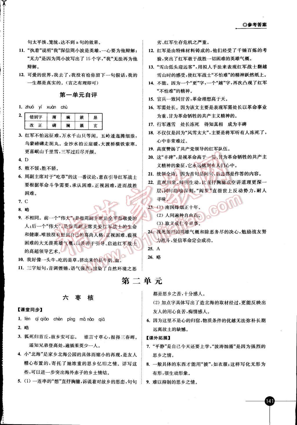 2014年同步練習八年級語文上冊蘇教版 參考答案第3頁