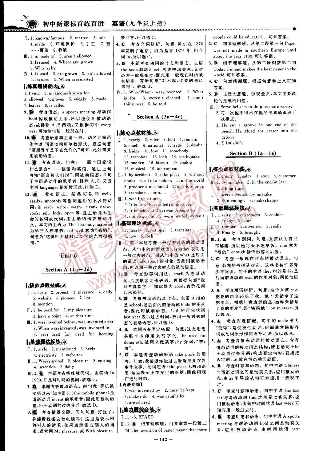 2015年世纪金榜百练百胜九年级英语下册 第21页