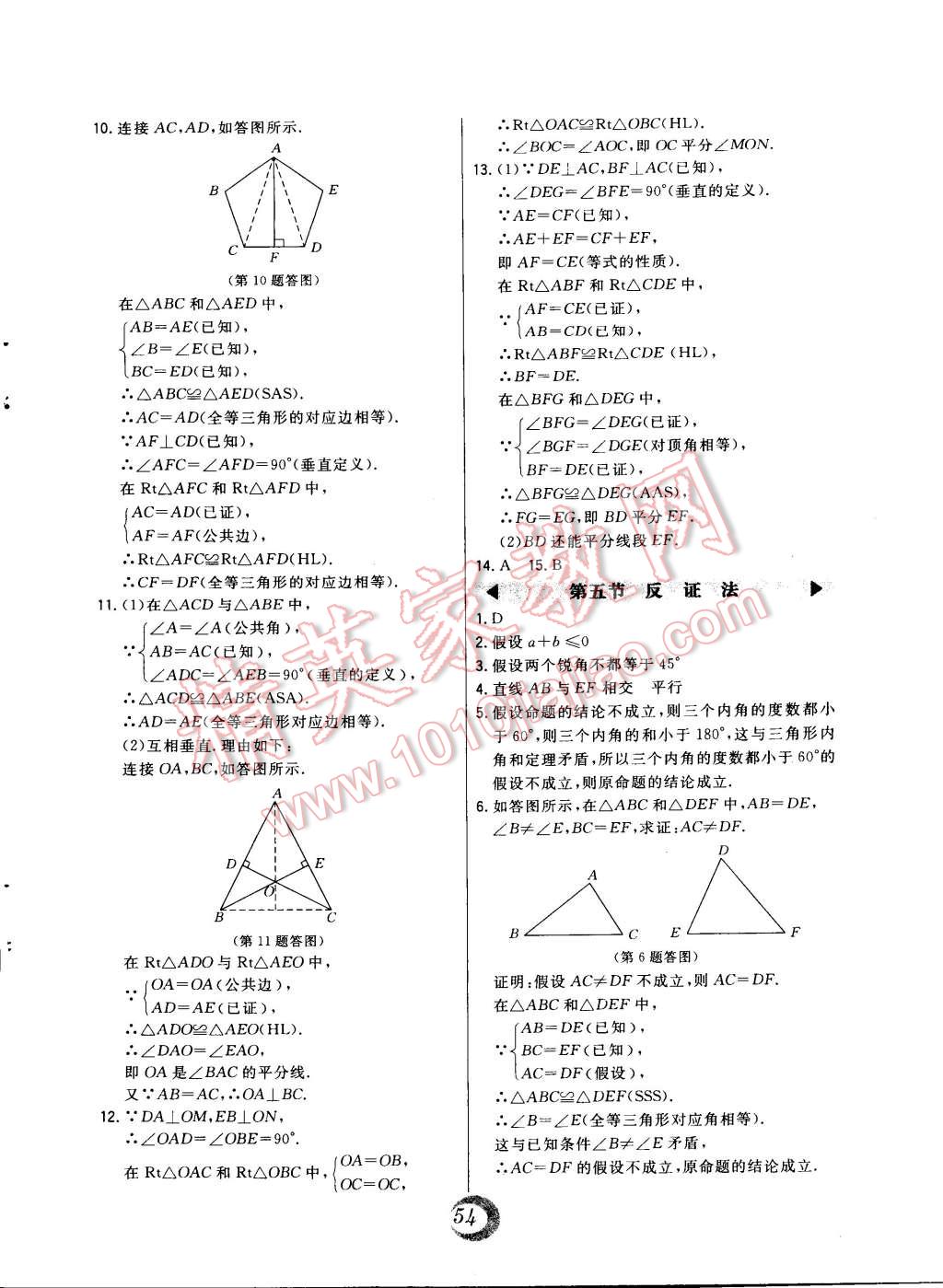 2014年北大綠卡八年級數(shù)學(xué)上冊冀教版 第26頁