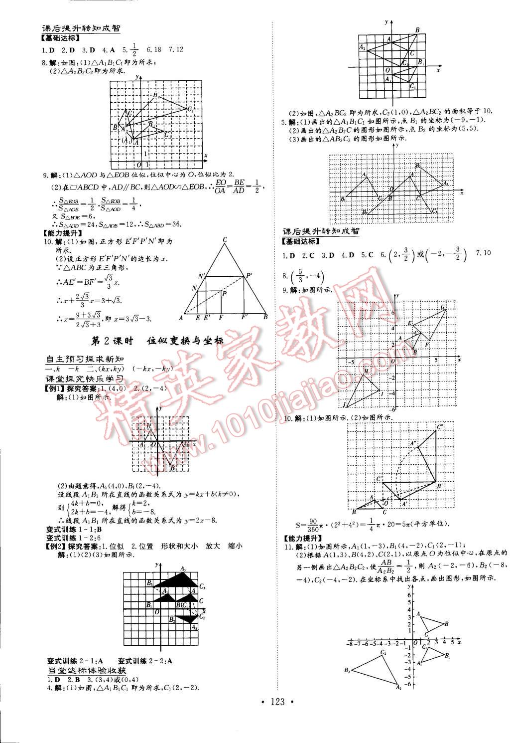 2015年初中同步学习导与练导学探究案九年级数学下册 第9页