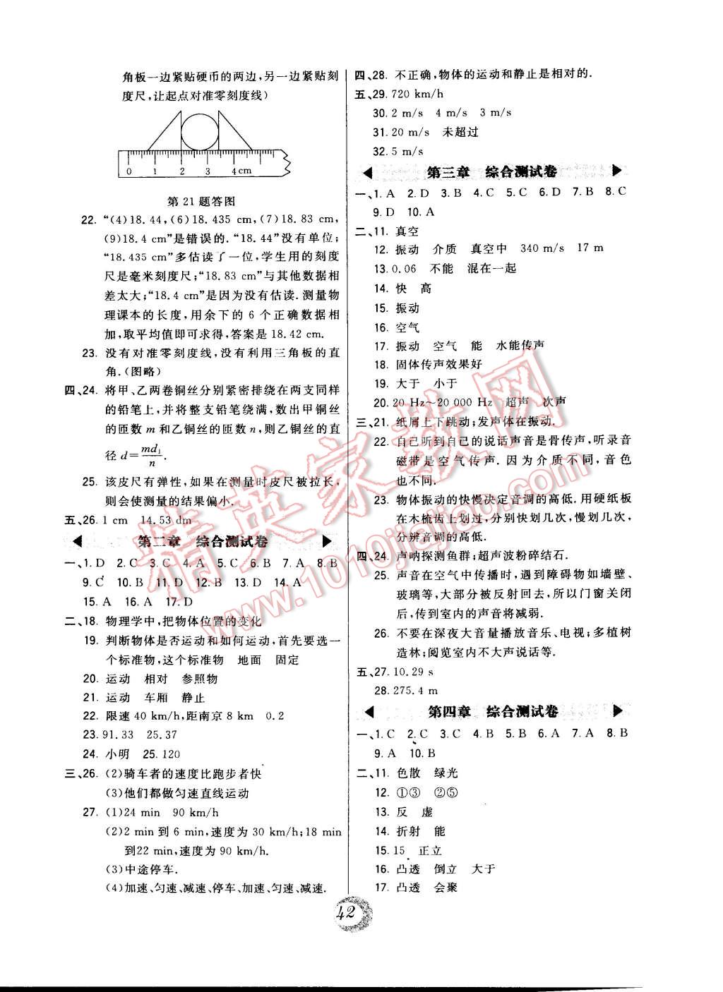 2014年北大綠卡八年級物理上冊教科版 第14頁