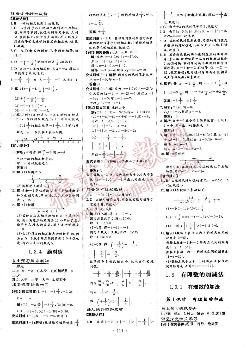 2014年初中同步学习导与练导学探究案七年级数学上册 第3页