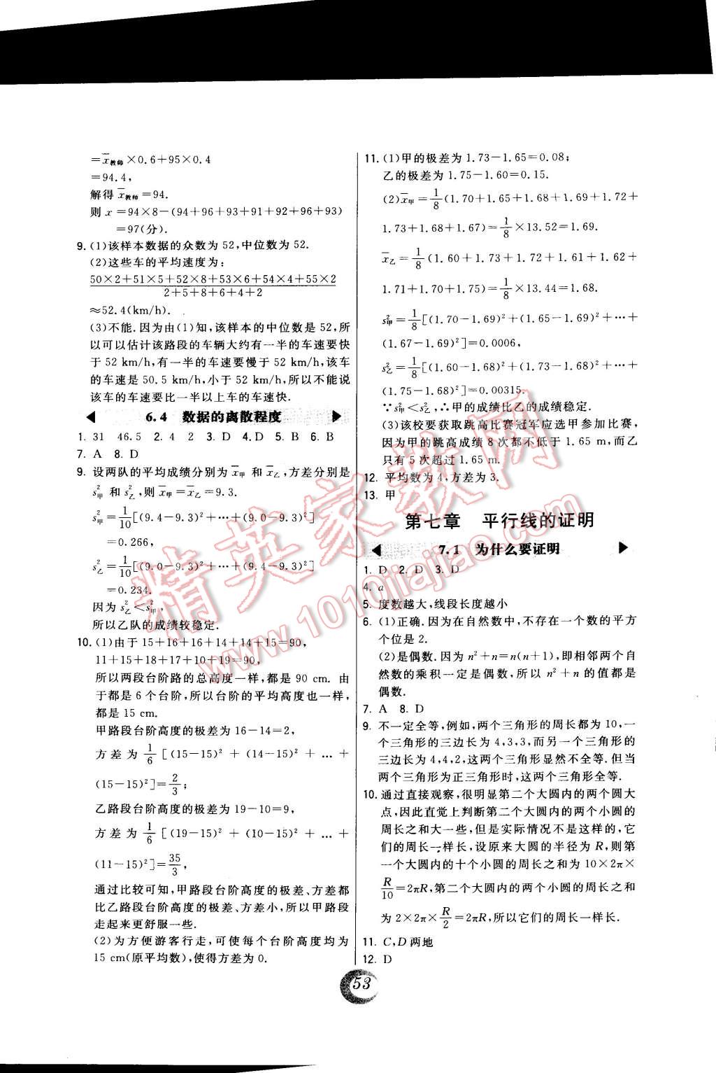 2014年北大绿卡八年级数学上册北师大版 第17页