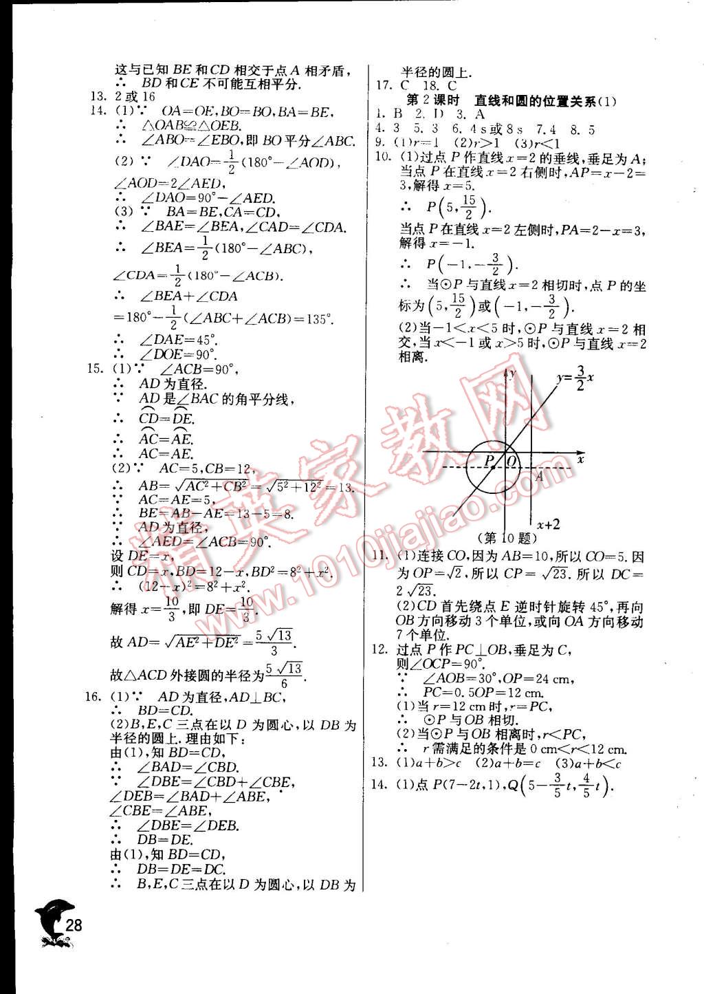 2014年实验班提优训练九年级数学上册人教版 第28页