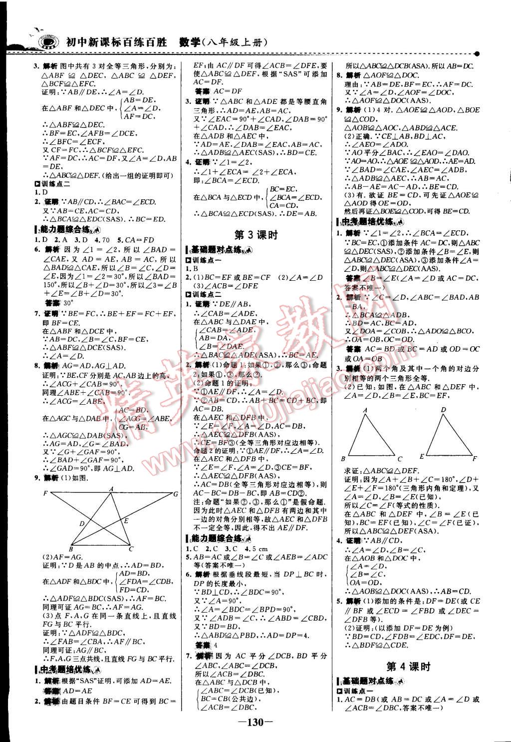 2014年世紀金榜百練百勝八年級數(shù)學上冊 第5頁