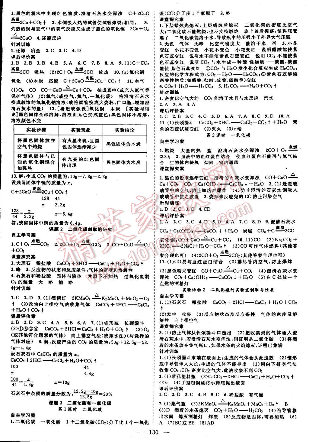 2014年名師課堂導(dǎo)學(xué)案九年級化學(xué)上冊 第6頁
