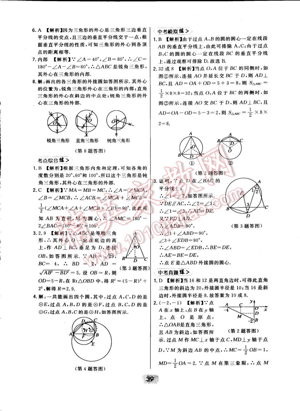 2015年北大綠卡九年級數(shù)學(xué)下冊北師大版 第49頁