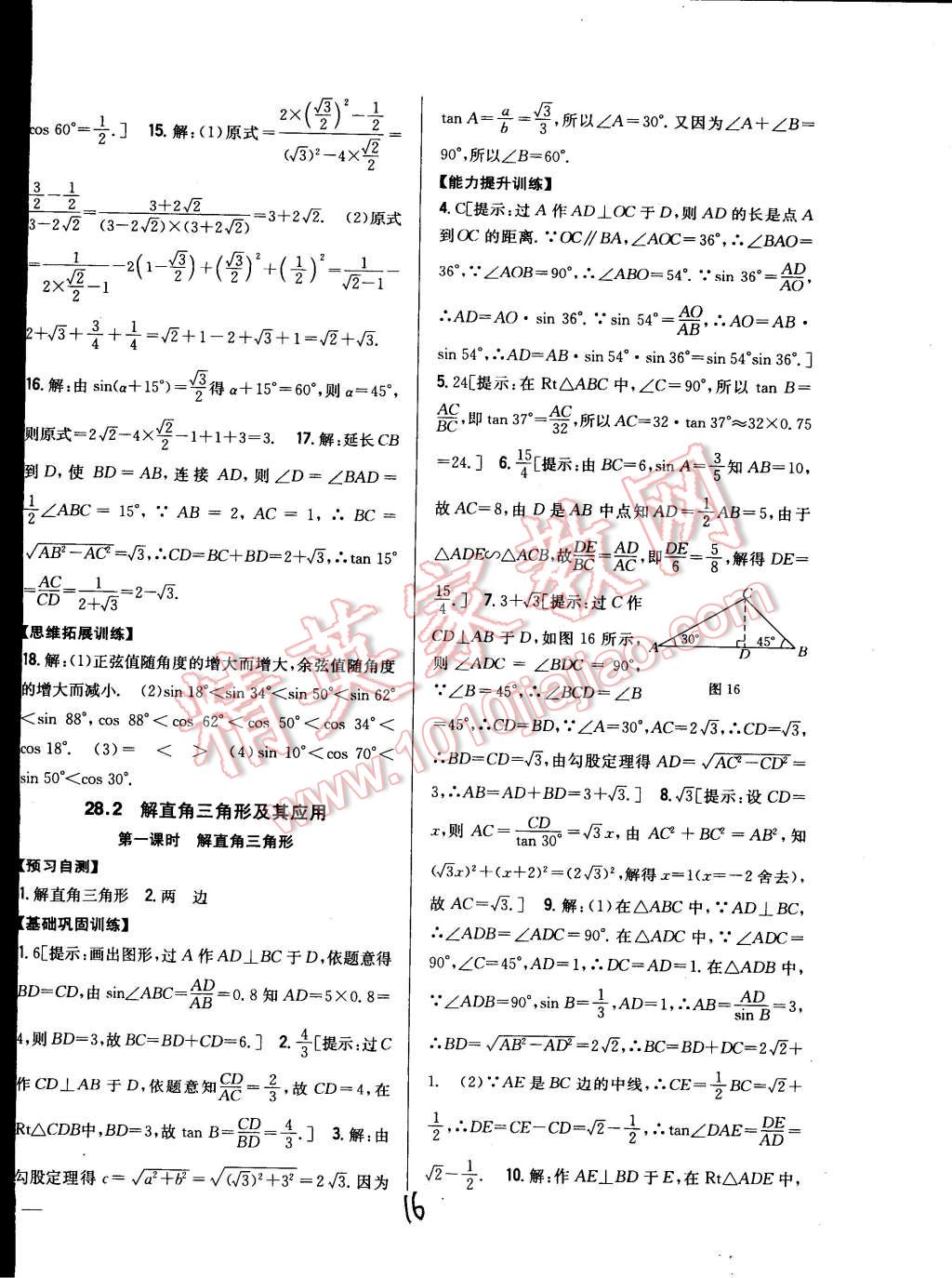 2015年全科王同步课时练习九年级数学下册人教版 第16页