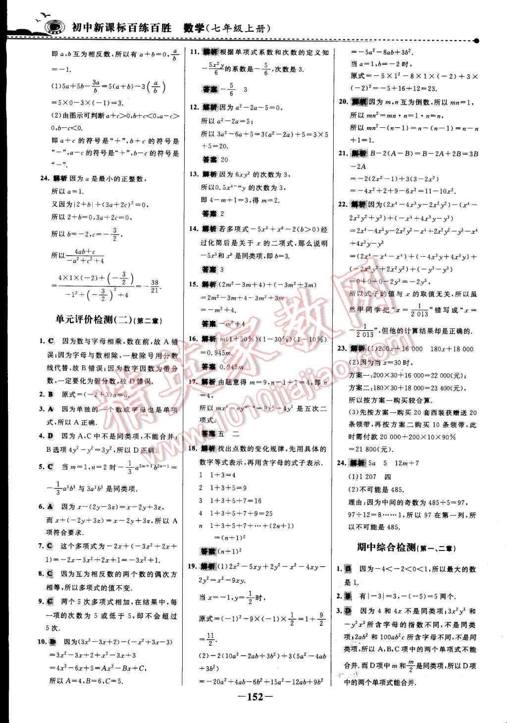 2014年世纪金榜百练百胜七年级数学上册 第8页