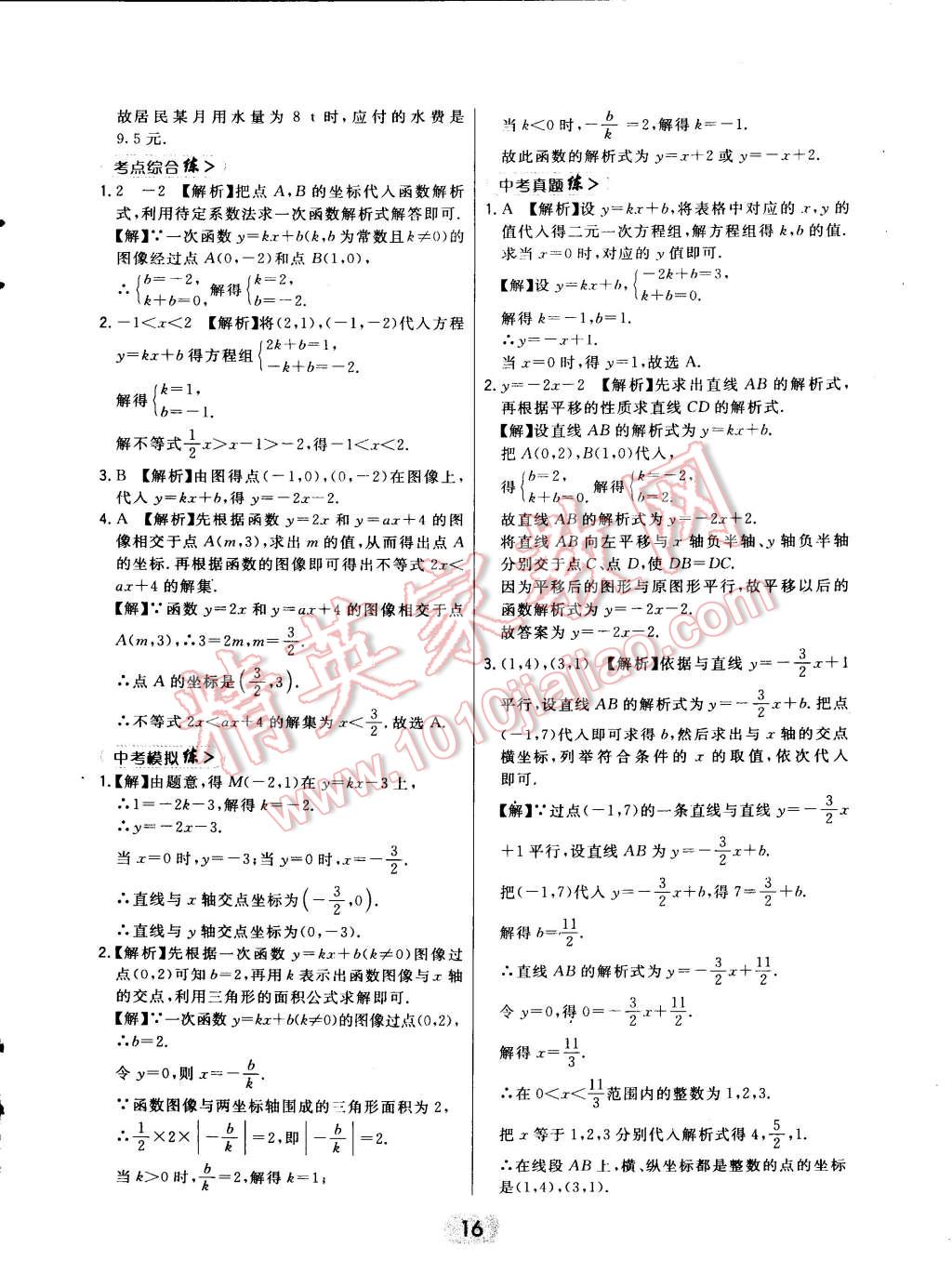 2015年北大綠卡八年級數(shù)學下冊冀教版 第23頁