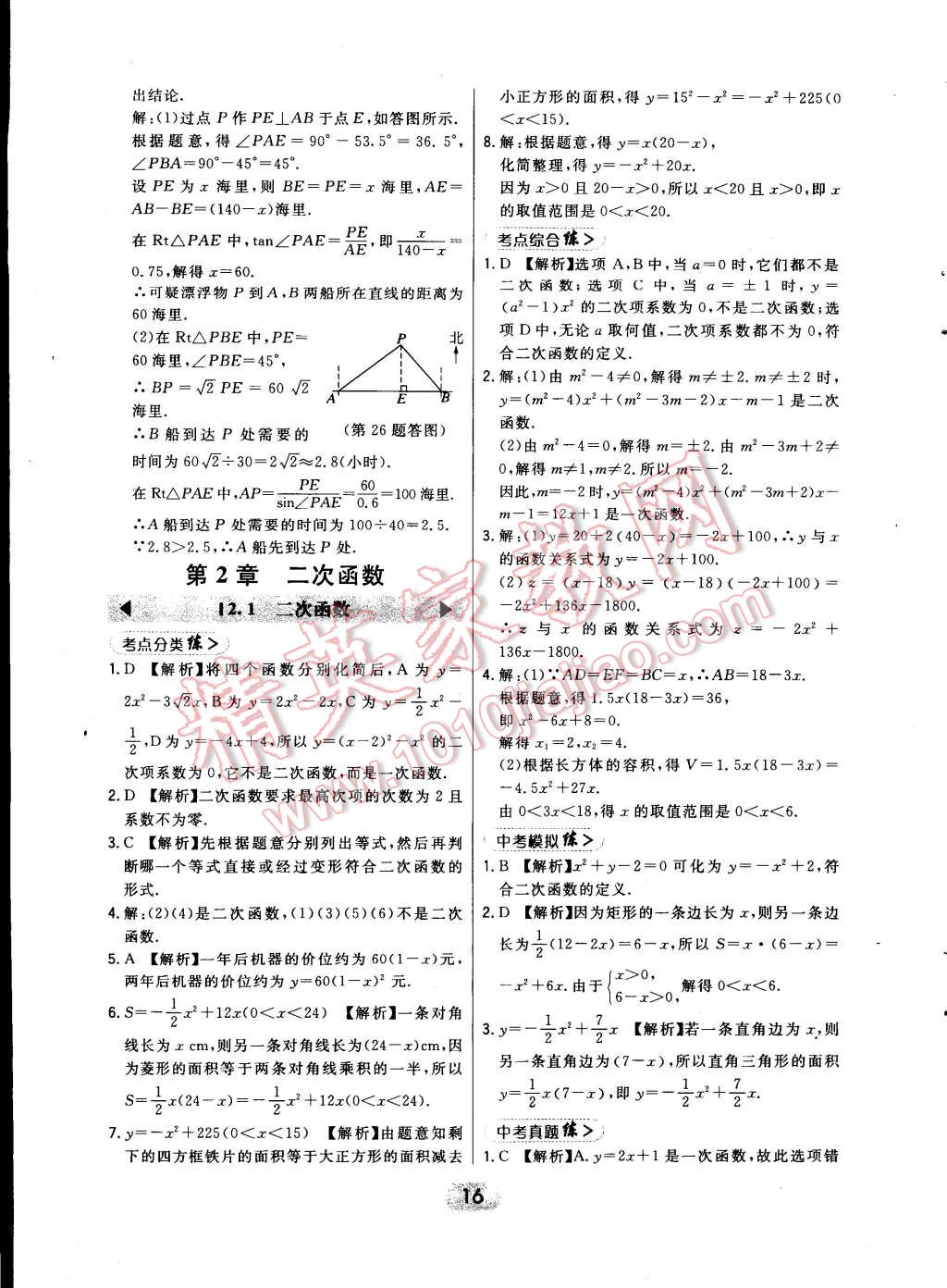 2015年北大綠卡九年級(jí)數(shù)學(xué)下冊北師大版 第26頁