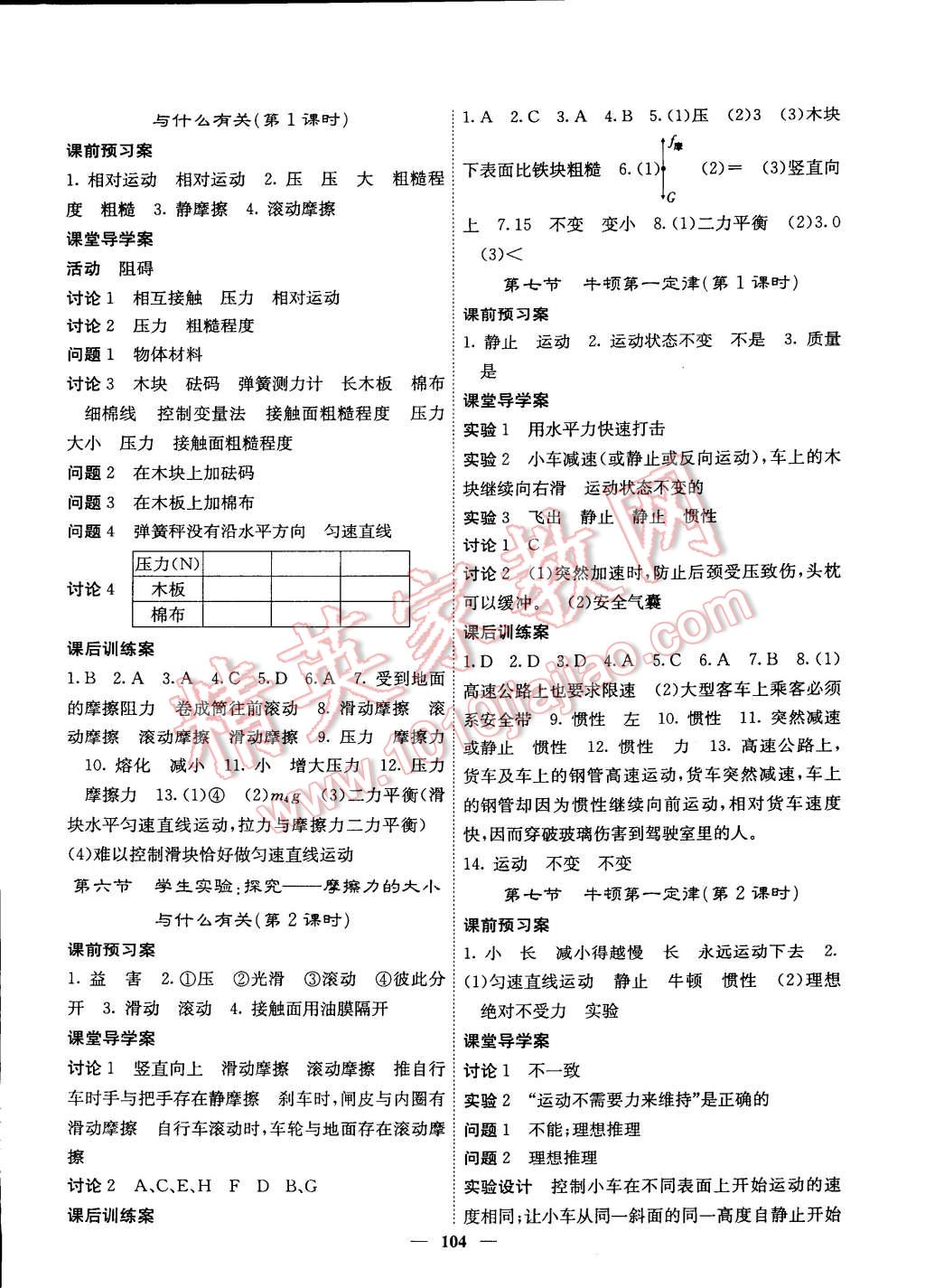 2015年名校課堂內(nèi)外八年級(jí)物理下冊(cè)北師大版 第5頁(yè)