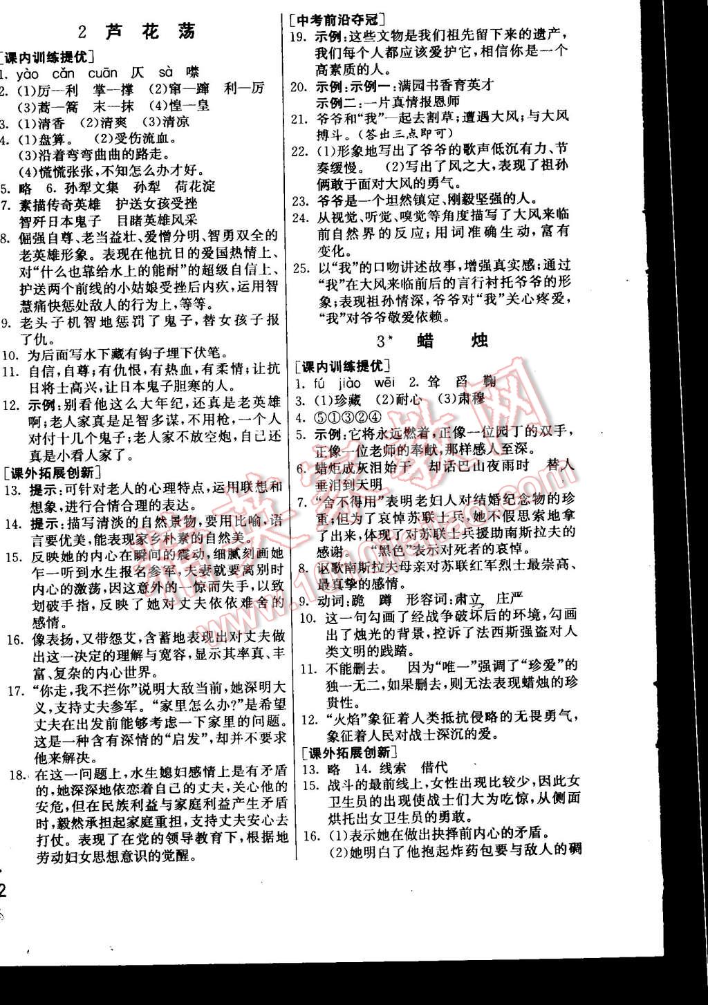 2014年實(shí)驗(yàn)班提優(yōu)訓(xùn)練八年級(jí)語(yǔ)文上冊(cè)人教版 第2頁(yè)