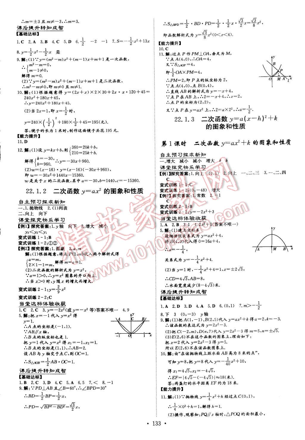 2014年初中同步学习导与练导学探究案九年级数学上册 第7页