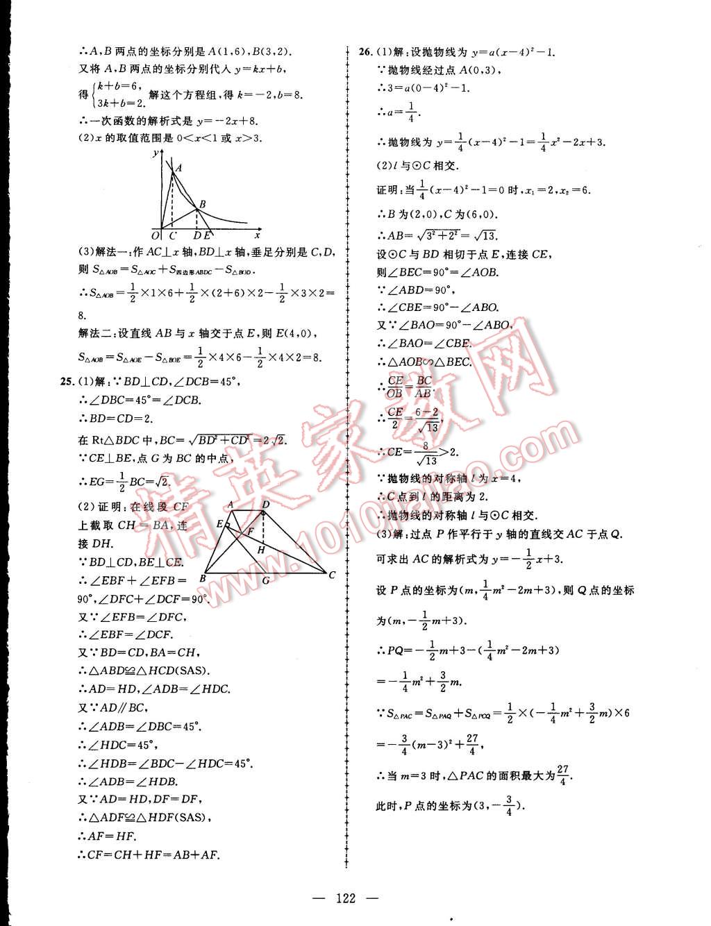 2015年黄冈创优作业导学练九年级数学下册人教版 第28页