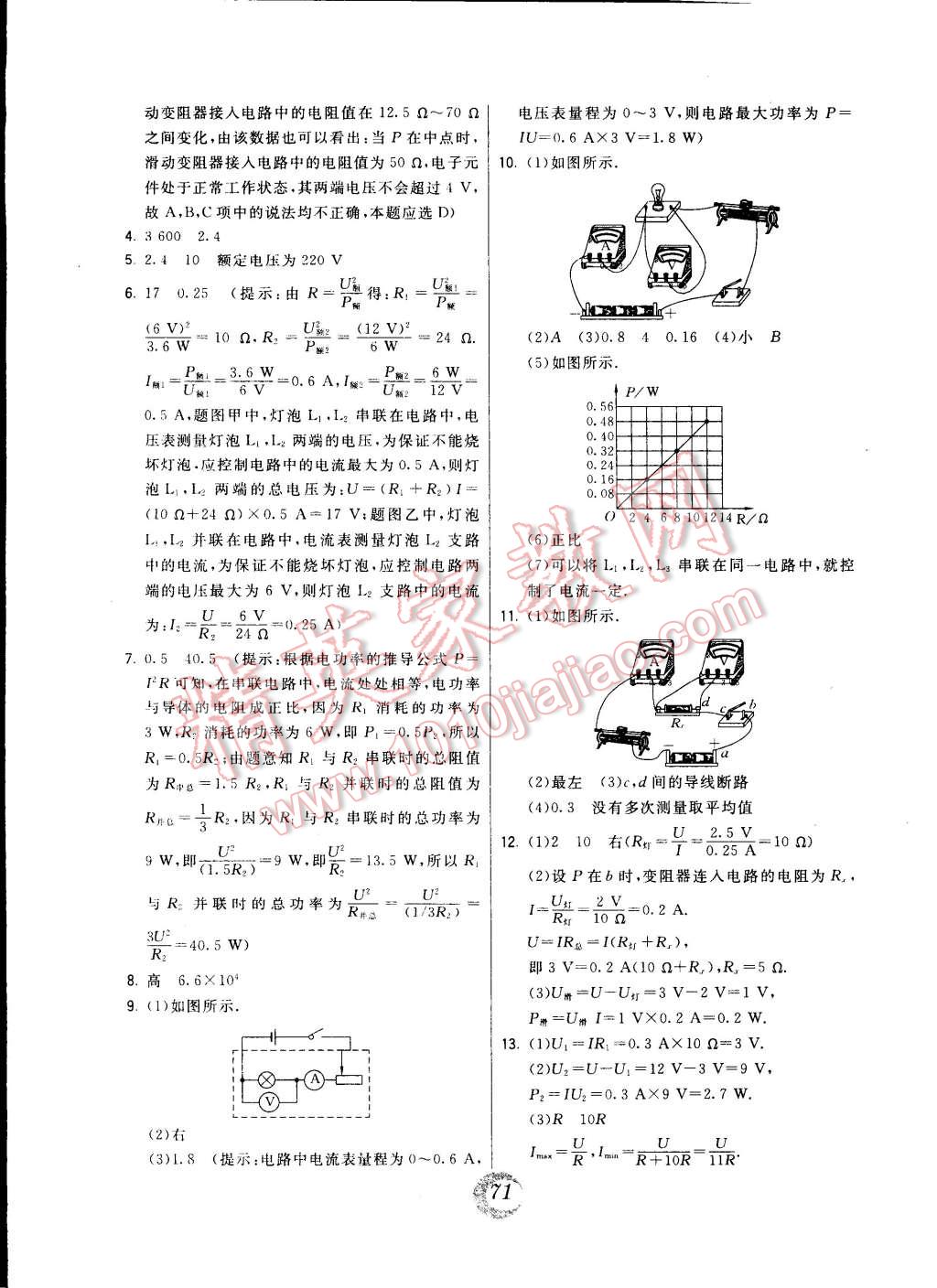 2014年北大绿卡九年级物理全一册人教版 第15页