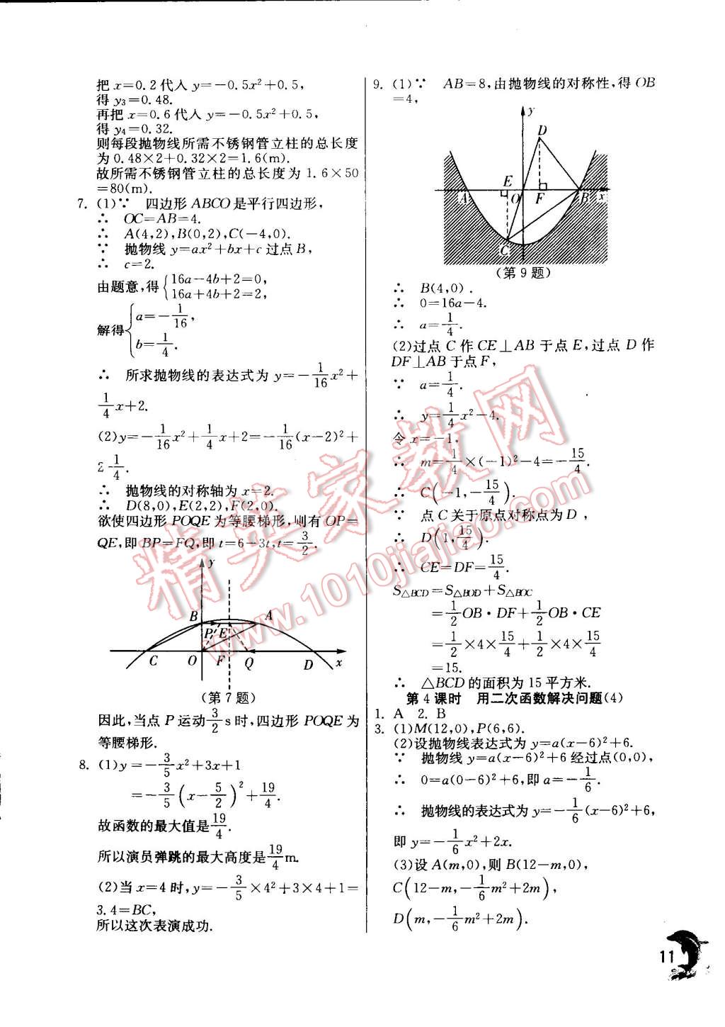 2015年實驗班提優(yōu)訓練九年級數(shù)學下冊蘇科版 第11頁