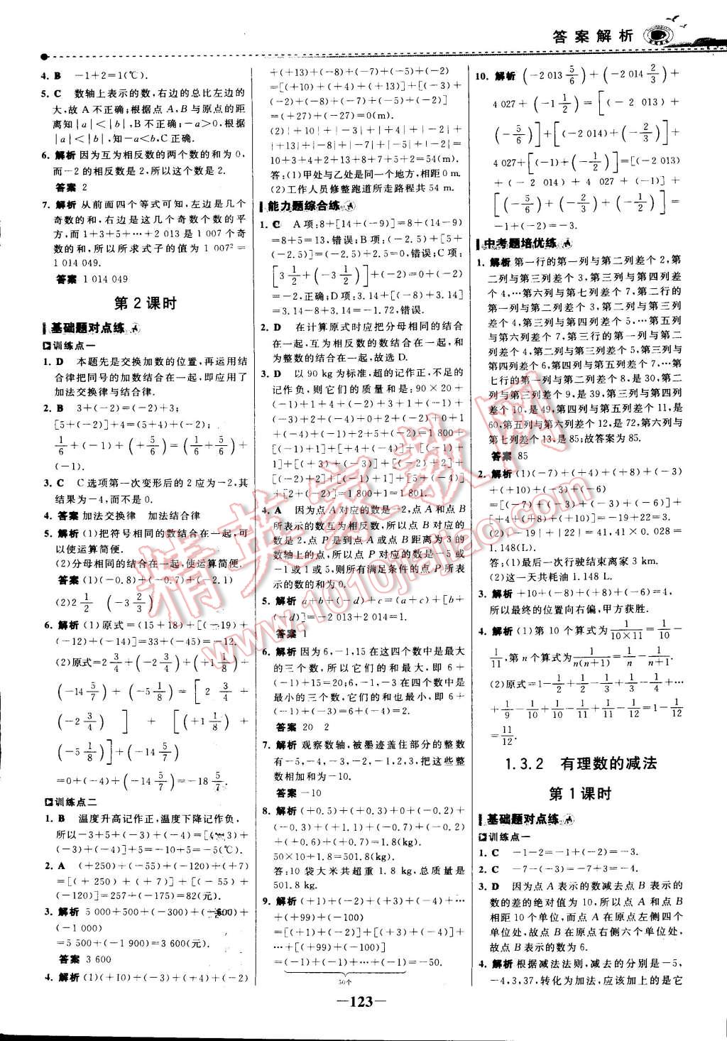 2014年世紀(jì)金榜百練百勝七年級數(shù)學(xué)上冊 第18頁