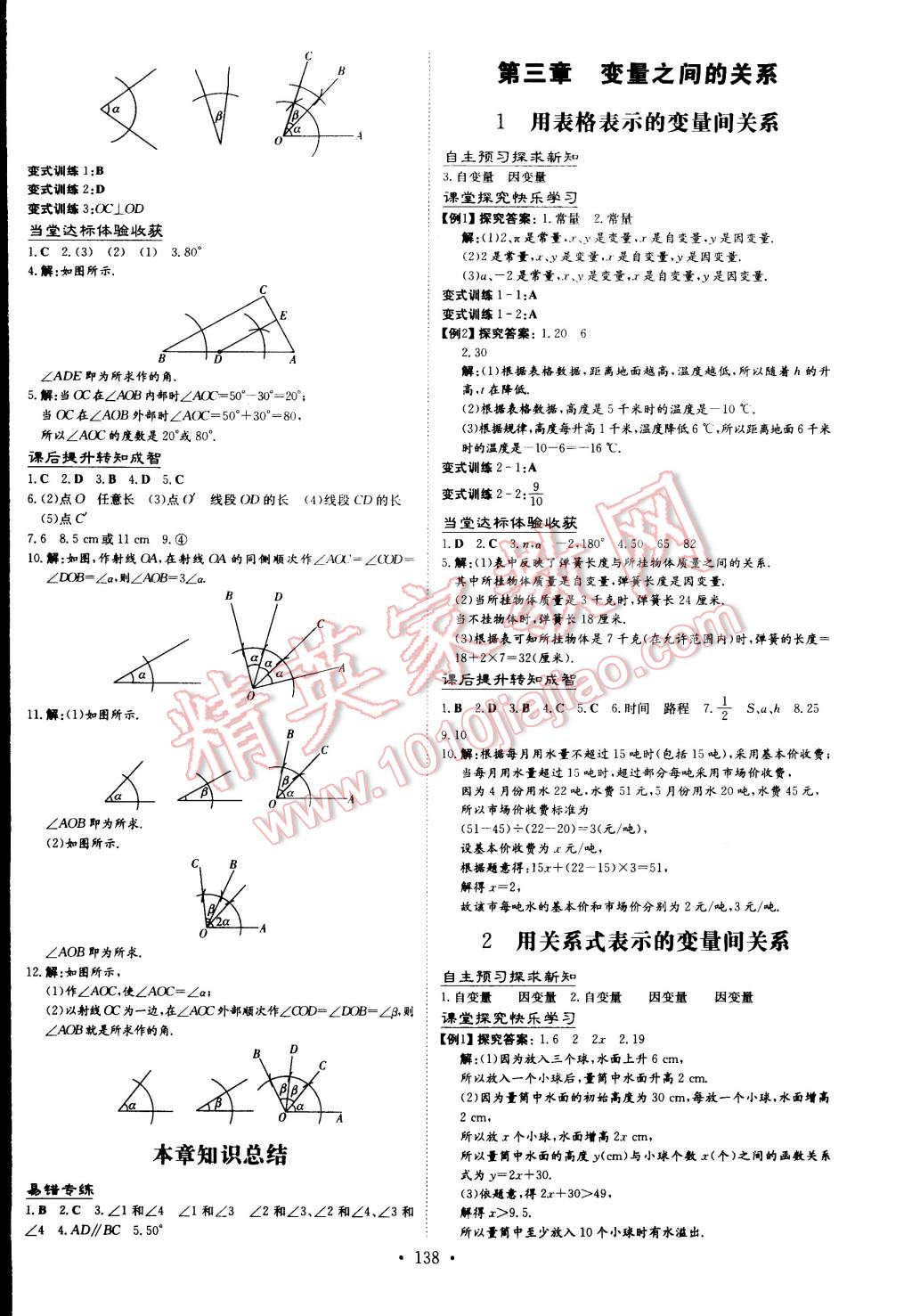 2015年初中同步學(xué)習(xí)導(dǎo)與練導(dǎo)學(xué)探究案七年級數(shù)學(xué)下冊北師大版 第8頁