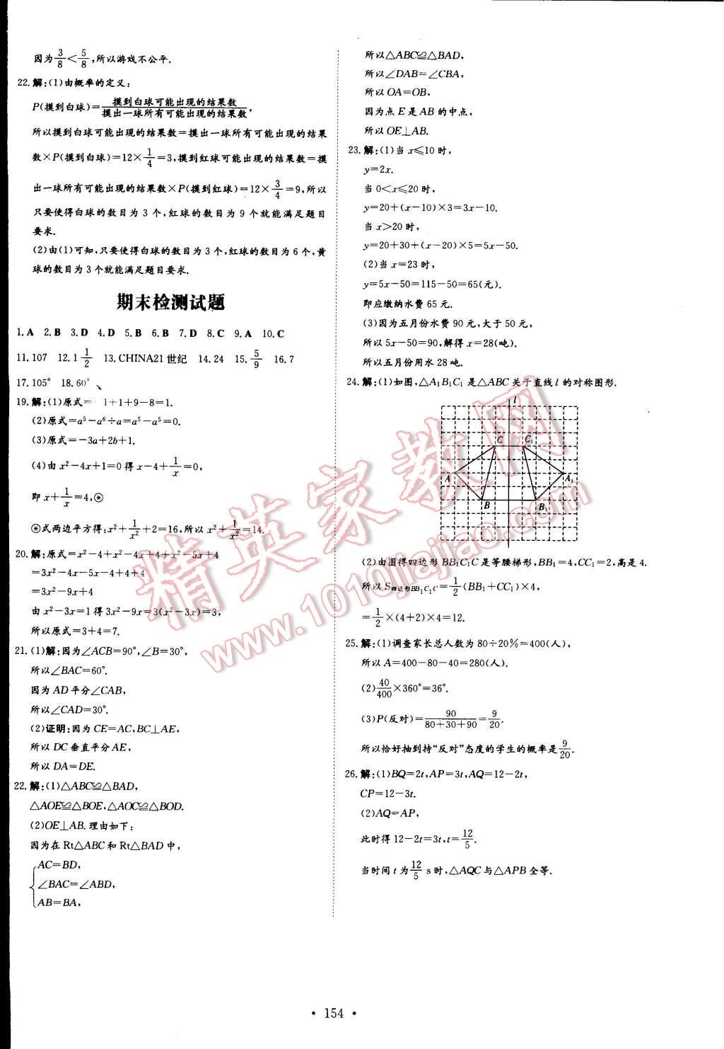 2015年初中同步學習導與練導學探究案七年級數(shù)學下冊北師大版 第24頁