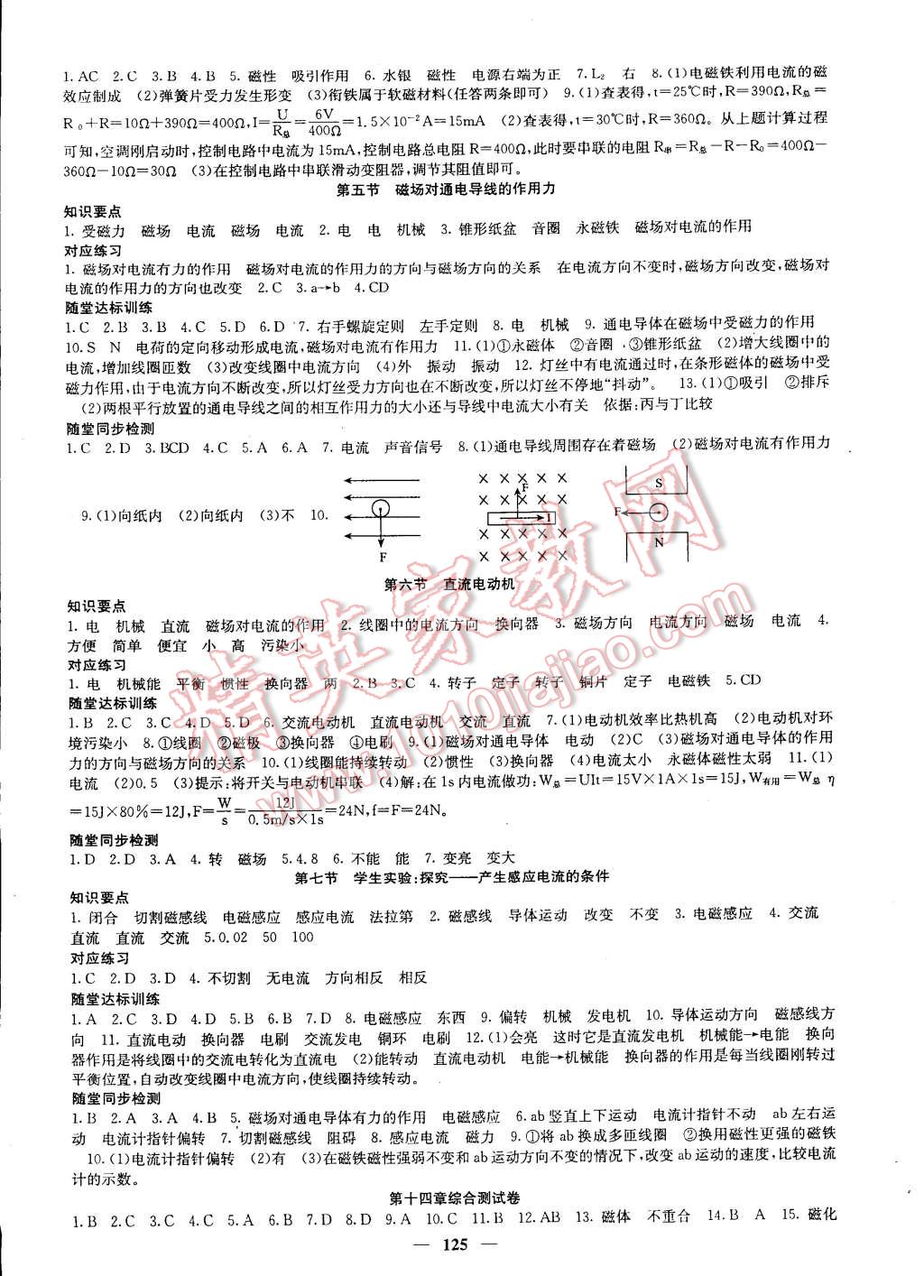 2015年名校課堂內(nèi)外九年級物理下冊北師大版 第3頁